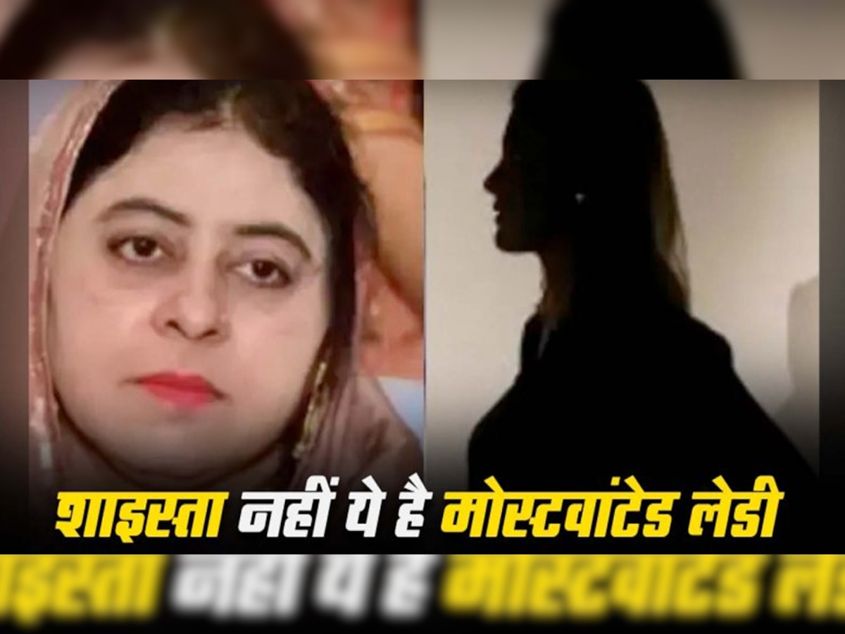 यूपी की मोस्ट वांटेड क्रिमिनल महिला, सिर पर अतीक की पत्नी से भी ज्यादा इनाम