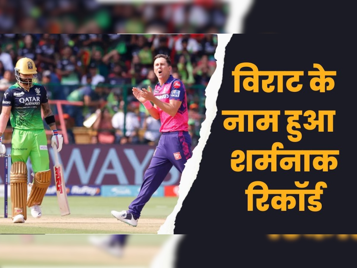 IPL 2023: विराट कोहली के नाम हुआ ऐसा शर्मनाक रिकॉर्ड, देखकर खुद पर आ जाएगा गुस्सा!