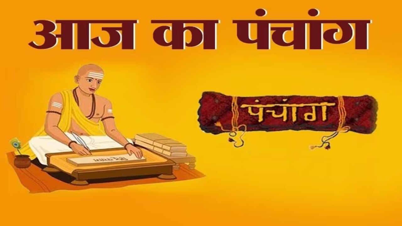 Today Panchang 24 April: आज इस समय भूलकर भी न शुरू करें नया काम, पंचांग में जानिए योग, नक्षत्र और शुभ मुहूर्त