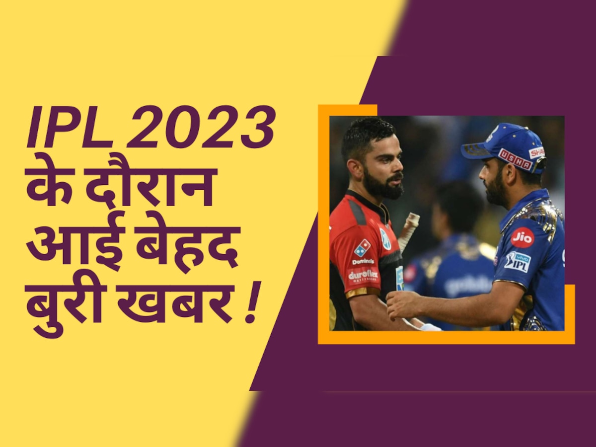 IPL 2023 के दौरान आई बेहद बुरी खबर, टूर्नामेंट को बीच में ही छोड़ेंगे रोहित और विराट!