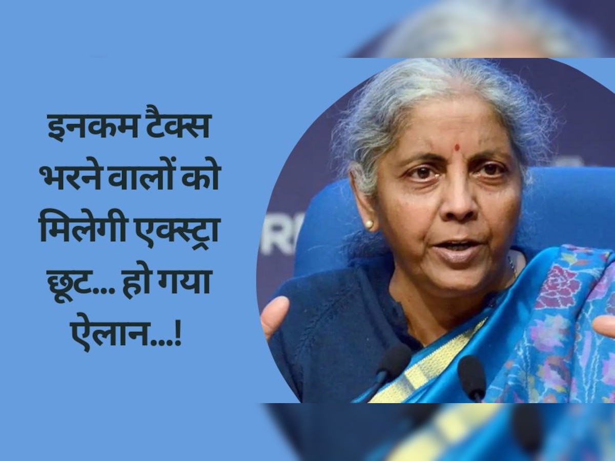 Income Tax भरने वालों को वित्त मंत्री ने दे दी खुशखबरी, अब ITR भरने वालों को मिलेगी एक्स्ट्रा छूट!