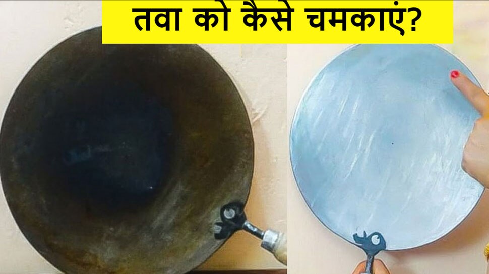 How To Clean Rusty and Oily Frying Pan Tawa Saaf Karne Ke Upay Roti