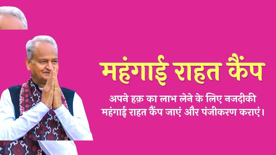 Who can take advantage of Ashok Gehlot mahangai raahat camp अशोक