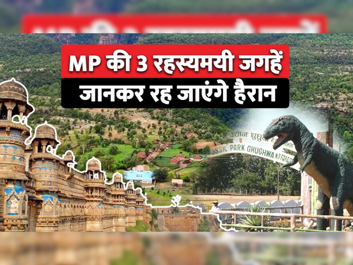 MP Hidden Tourist Places: जानें मध्य प्रदेश की ऐसी अनजानी और रहस्यमयी ...