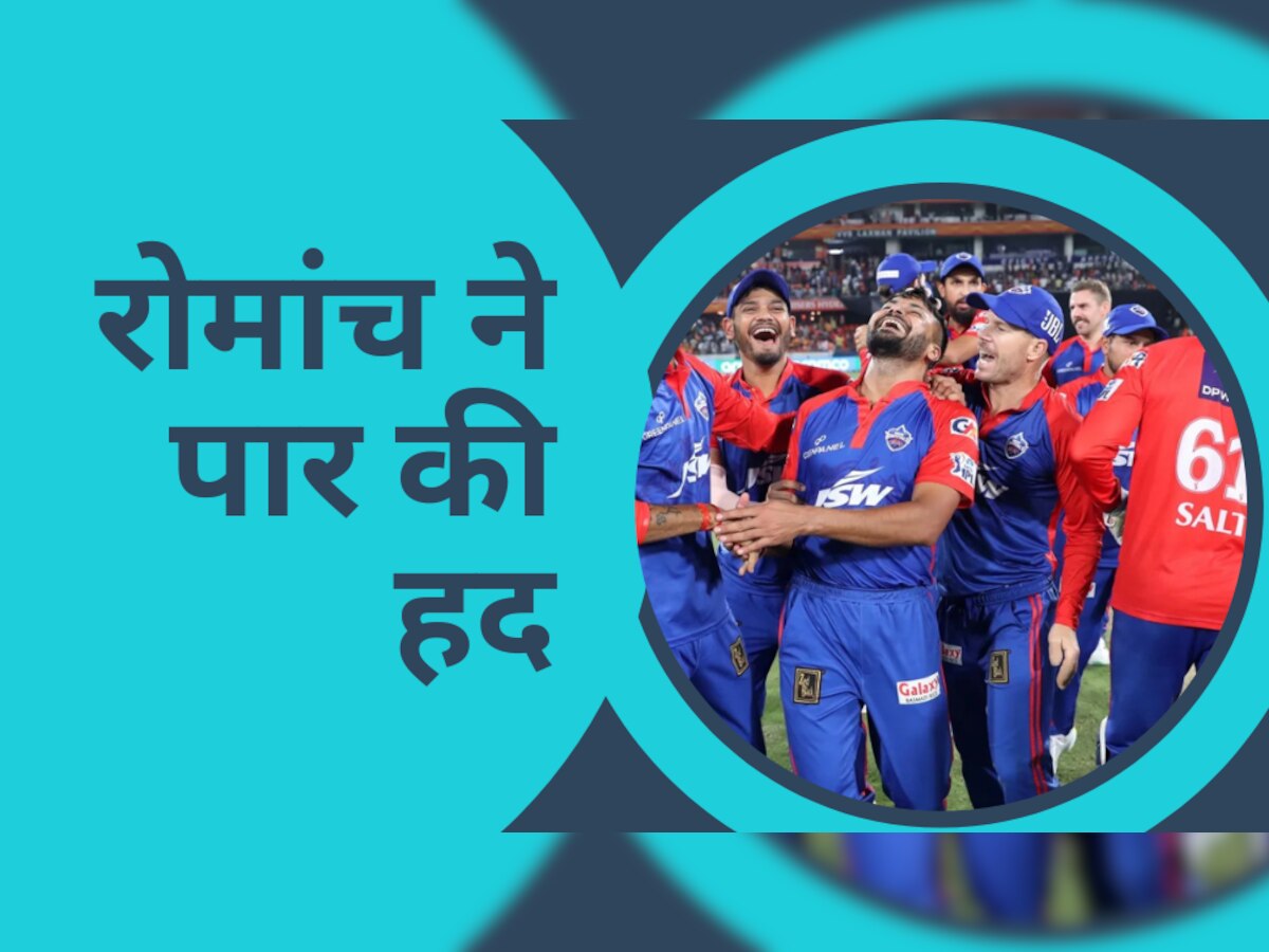 IPL 2023: रोमांच ने पार की सारी हदें, आखिरी ओवर में दिल्ली कैपिटल्स ने हार के जबड़े से छीन ली जीत