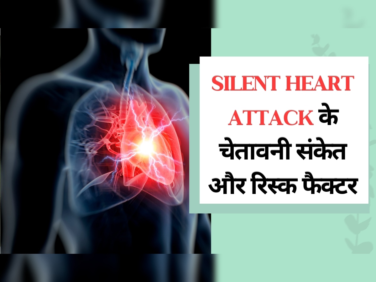  Heart Attack के 40% मामलों में चुपके से पड़ता है दिल का दौरा, जानिए Silent Attack के संकेत और रिस्क फैक्टर