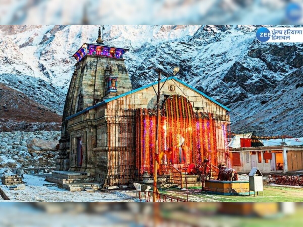 Kedarnath Yatra 2023: ਖੁਸ਼ਖ਼ਬਰੀ! ਅੱਜ 'ਹਰ ਹਰ ਮਹਾਦੇਵ' ਦੇ ਜੈਕਾਰਿਆਂ ਨਾਲ ਖੋਲ੍ਹੇ ਗਏ ਕੇਦਾਰਨਾਥ ਧਾਮ ਦੇ ਕਪਾਟ