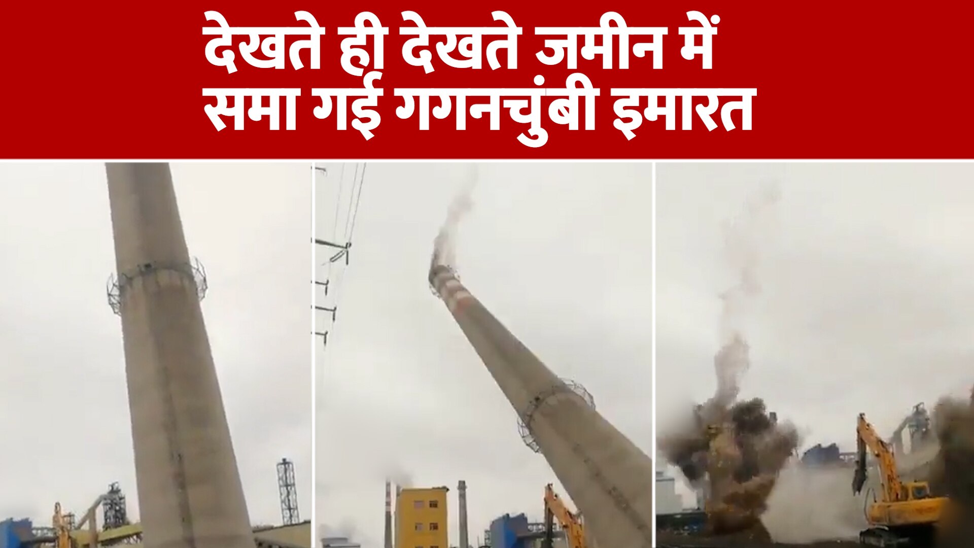 Skyscrapper building collapsed in seconds went viral on internet watch ...