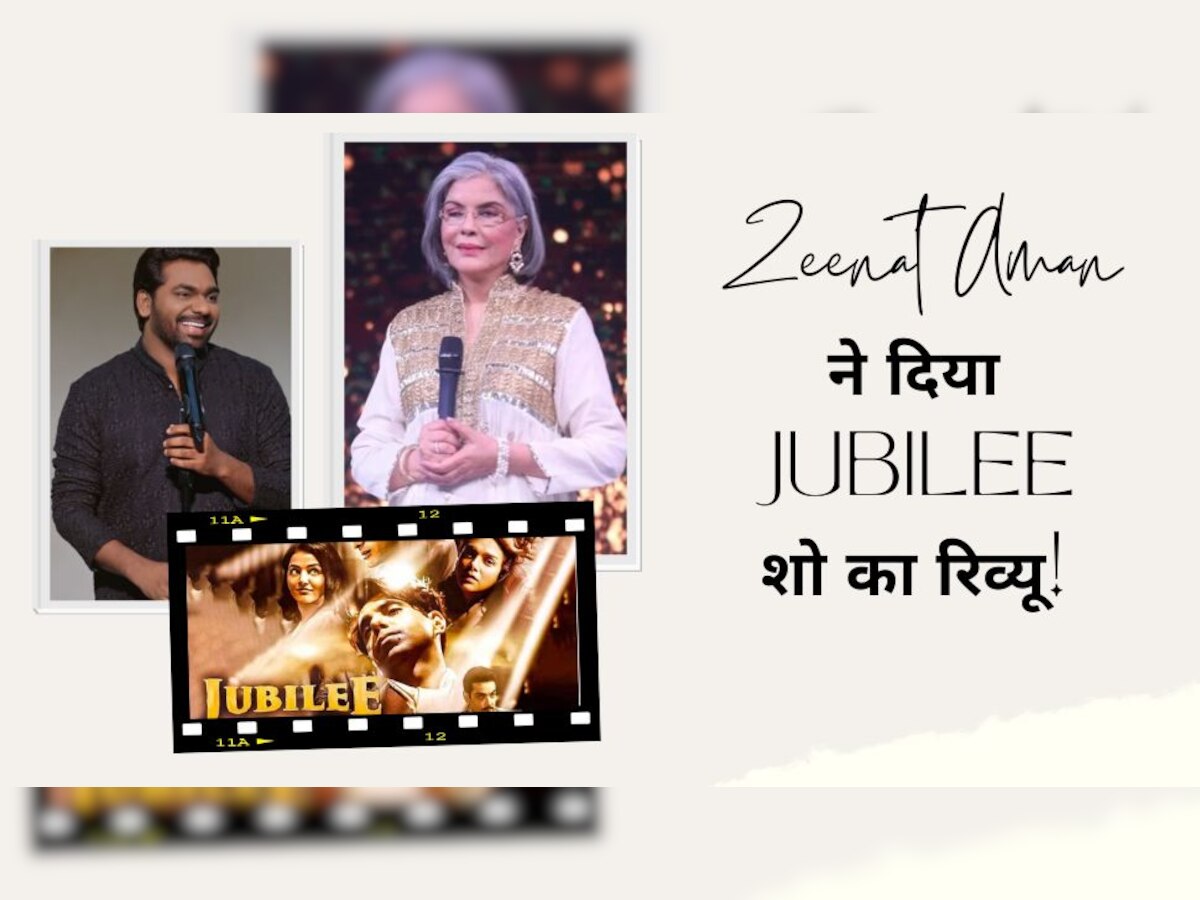 Zeenat Aman Interview: Jubilee सीरीज में ये किरदार निभाना चाहती हैं जीनत अमान, शो का रिव्यू देते हुए सुनाए ‘अपने जमाने’ के बॉलीवुड के किस्से…