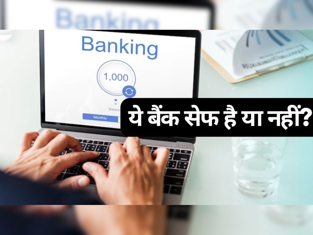 Small Finance Bank दे रहे FD पर सबसे ज्यादा ब्याज, लेकिन क्या ये बैंक सुरक्षित है या नहीं?