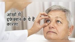 Eyes Infection: आंखों को इस खतरनाक बीमारी से रखना है दूर? तो उठाएं ये जरूरी कदम