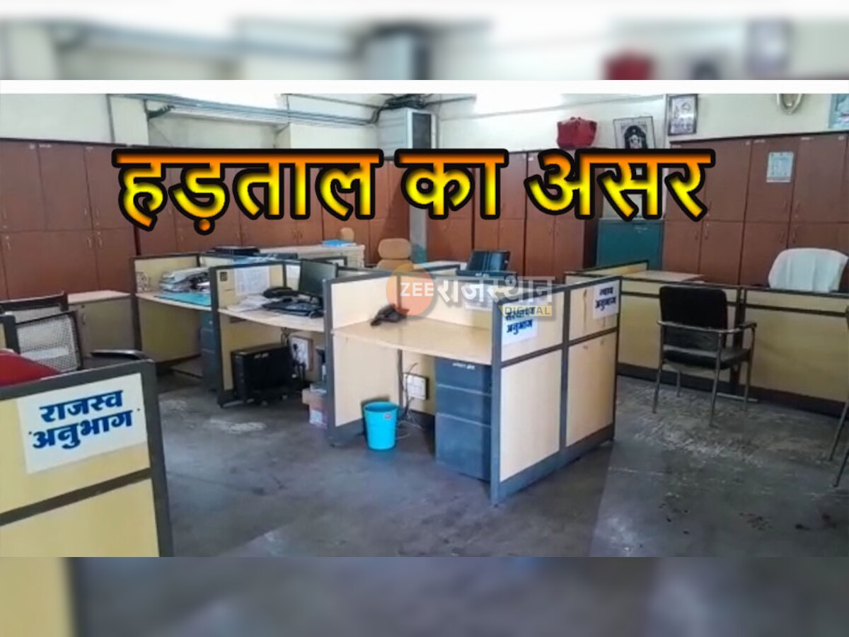 बांसवाड़ा में सराकारी कर्मचारी हड़ताल पर, दफ्तरों में काम ठप्प, जनता हलकान 
