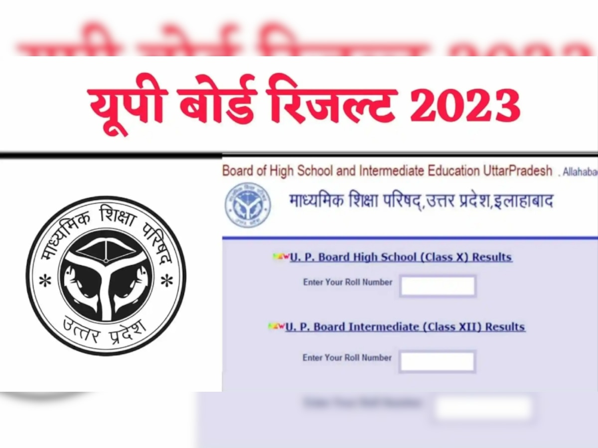 UP Board Result 2023: वेबसाइट डाउन! अब आपके पास यूपी बोर्ड का रिजल्ट चेक करने के बचे हैं ये तरीके