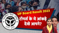 लड़कियों ने फिर से मारी बाजी, जानिए टॉपर्स के चौंकाने वाले आंकड़े 