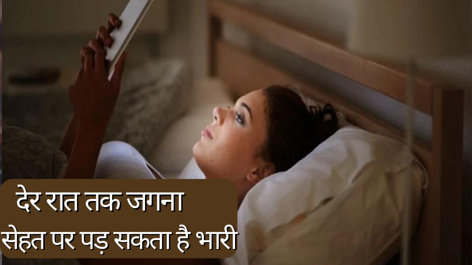 health-tips-disadvantages-of-staying-up-late-at-night-der-raat-jagne-ke