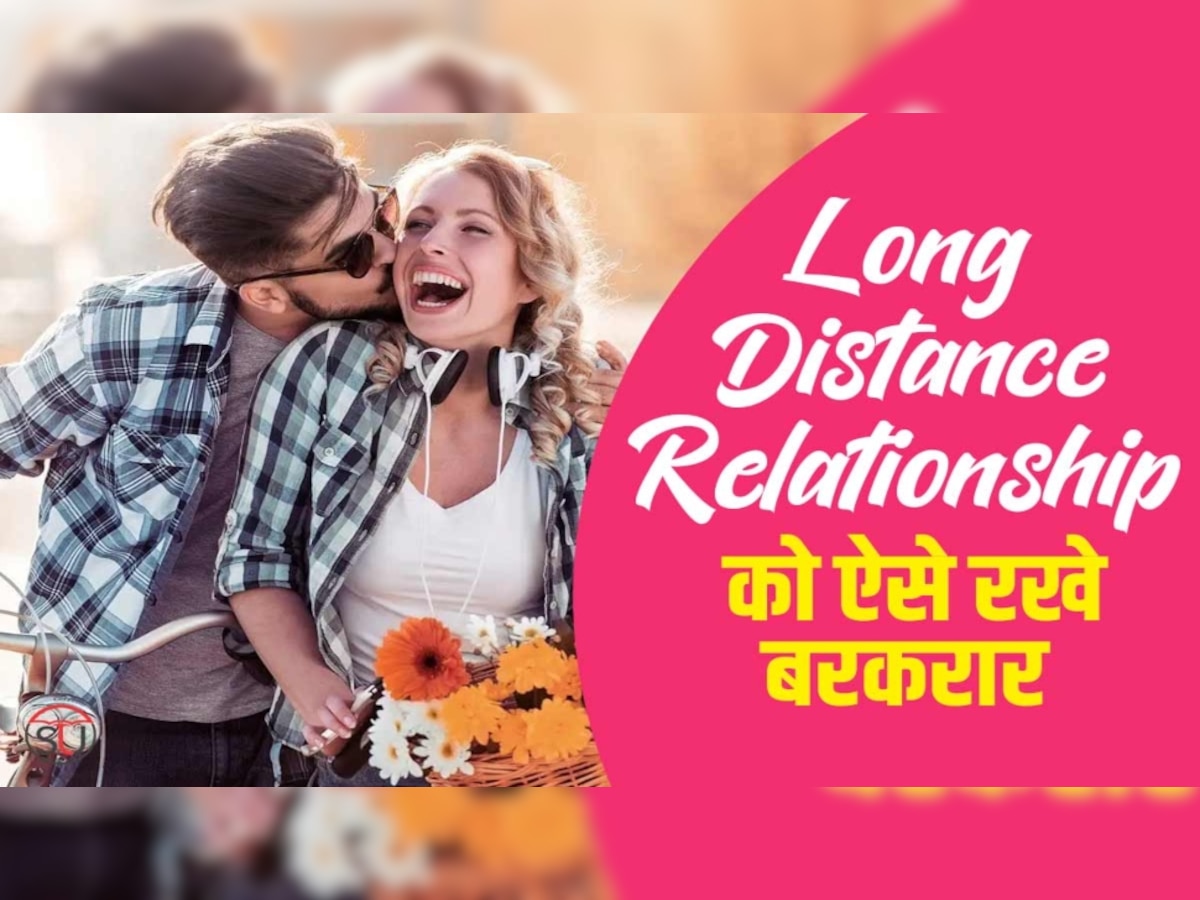 Relationship Tips: क्या आप लॉन्ग डिस्टेंस रिलेशनशिप में हैं? रिश्ते को मजबूत बनाएंगी ये 7 टिप्स