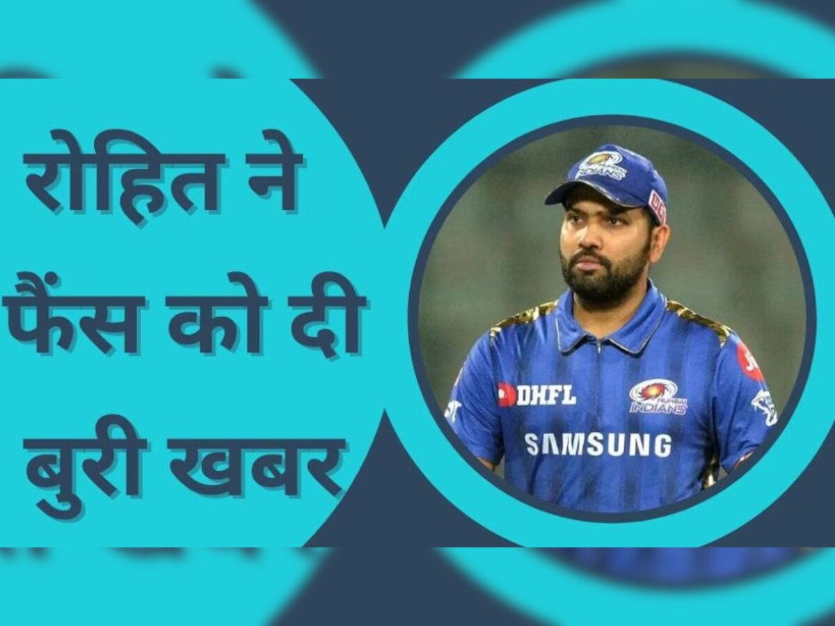 GT vs MI: कप्तान रोहित ने मुंबई इंडियंस के फैंस को दी बुरी खबर, ये खिलाड़ी फिर हुआ टीम से बाहर 