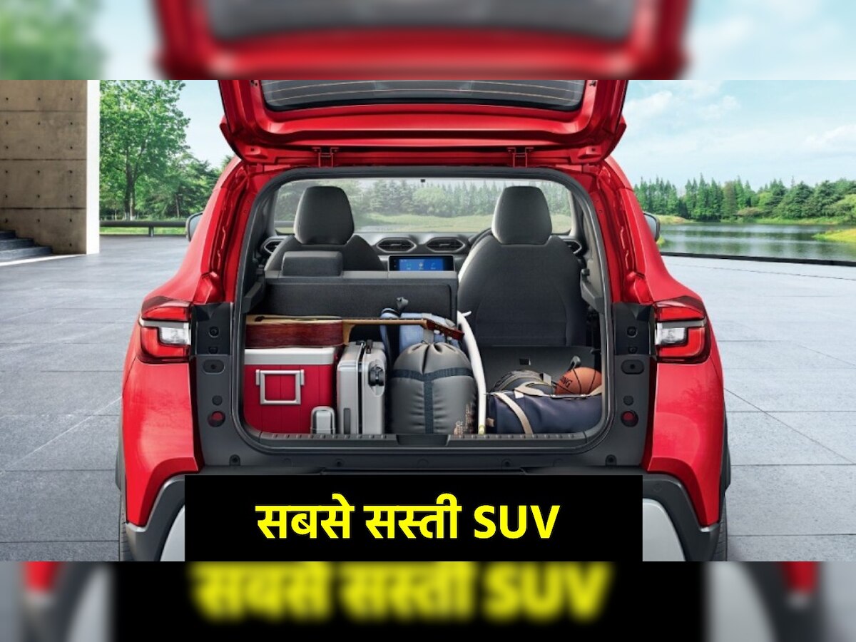 Cheapest SUV: 6 लाख से कम में दमदार है यह SUV, कम बजट में धांसू फीचर्स, माइलेज के हो जाएंगे दीवाने