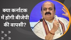 Karnataka में होगी BJP की वापसी? तोड़ना होगा ये 38 साल पुराना रिकॉर्ड