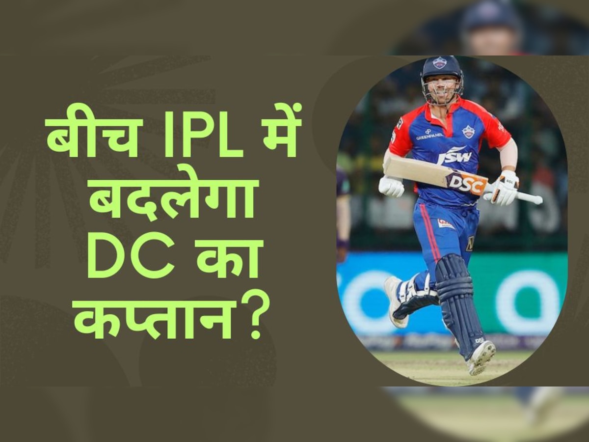 IPL 2023: बीच आईपीएल में बदल जाएगा दिल्ली का कप्तान? इस दिग्गज के बयान से मचा तहलका!