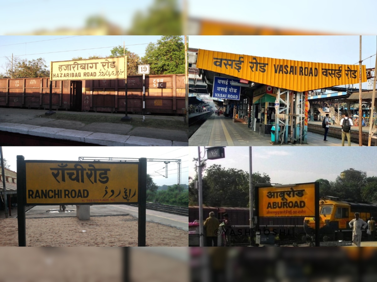 आखिर क्यों कुछ रेलवे स्टेशनों के नाम के बाद लिखा होता है 'रोड' शब्द? जानें क्या है इसकी वजह