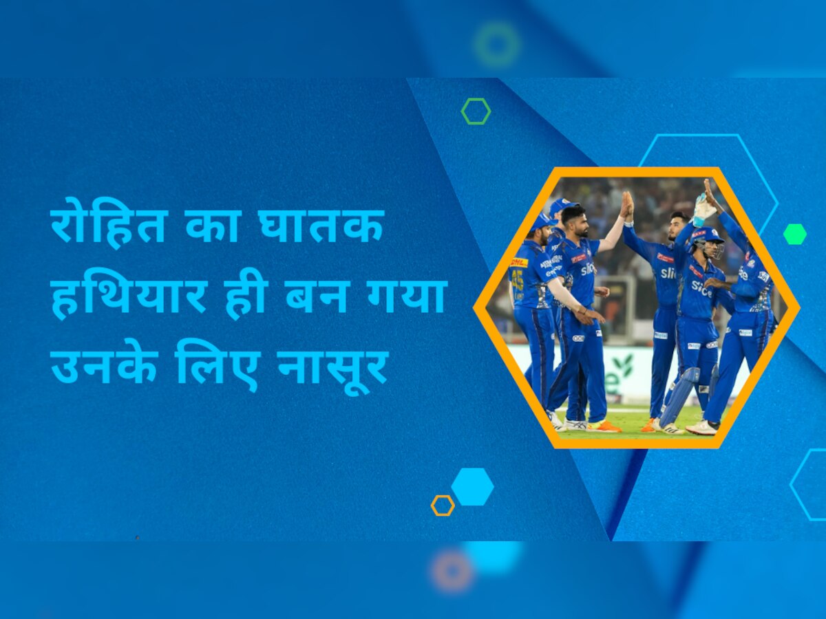 IPL 2023: रोहित शर्मा का सबसे घातक हथियार ही बन गया उनके लिए नासूर, डुबो रहा मुंबई इंडियंस की लुटिया