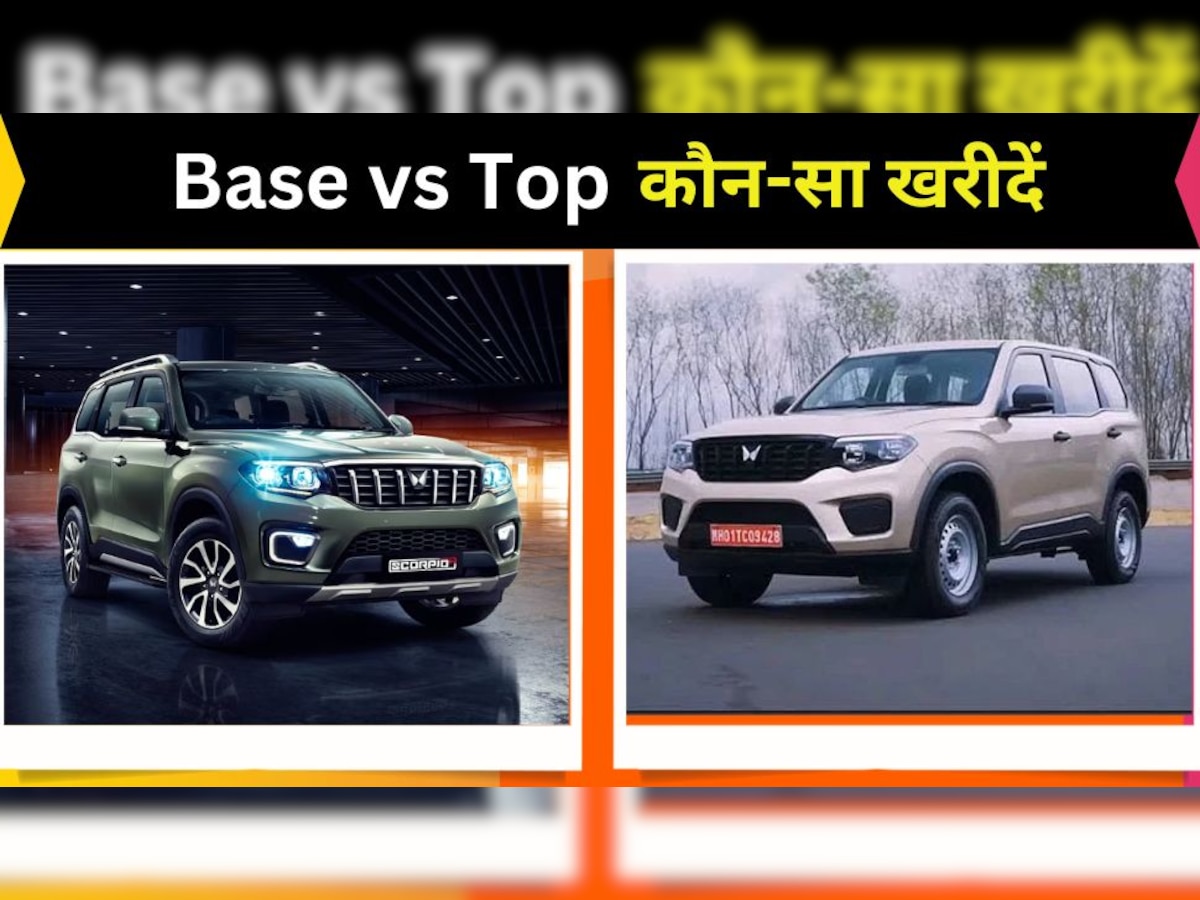 Car Buying Guide: कार का बेस वेरिएंट खरीदें या टॉप, किसमें है आपका फायदा, समझिए पूरा गणित