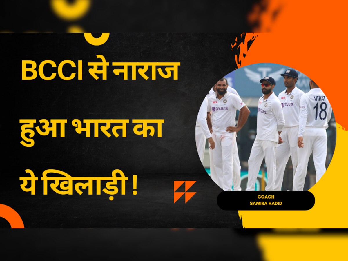 BCCI से नाराज हुआ भारत का ये खिलाड़ी, WTC Final के लिए टीम इंडिया में जगह नहीं मिलने पर निकाली अपनी भड़ास