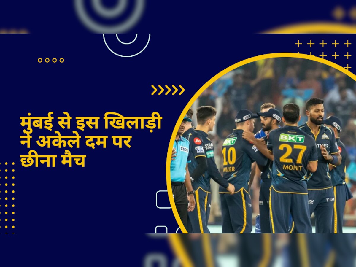 IPL 2023: मुंबई इंडियंस के मुंह से इस खिलाड़ी ने अकेले दम पर छीना मैच, अब बताया कैसे किया ये करिश्मा