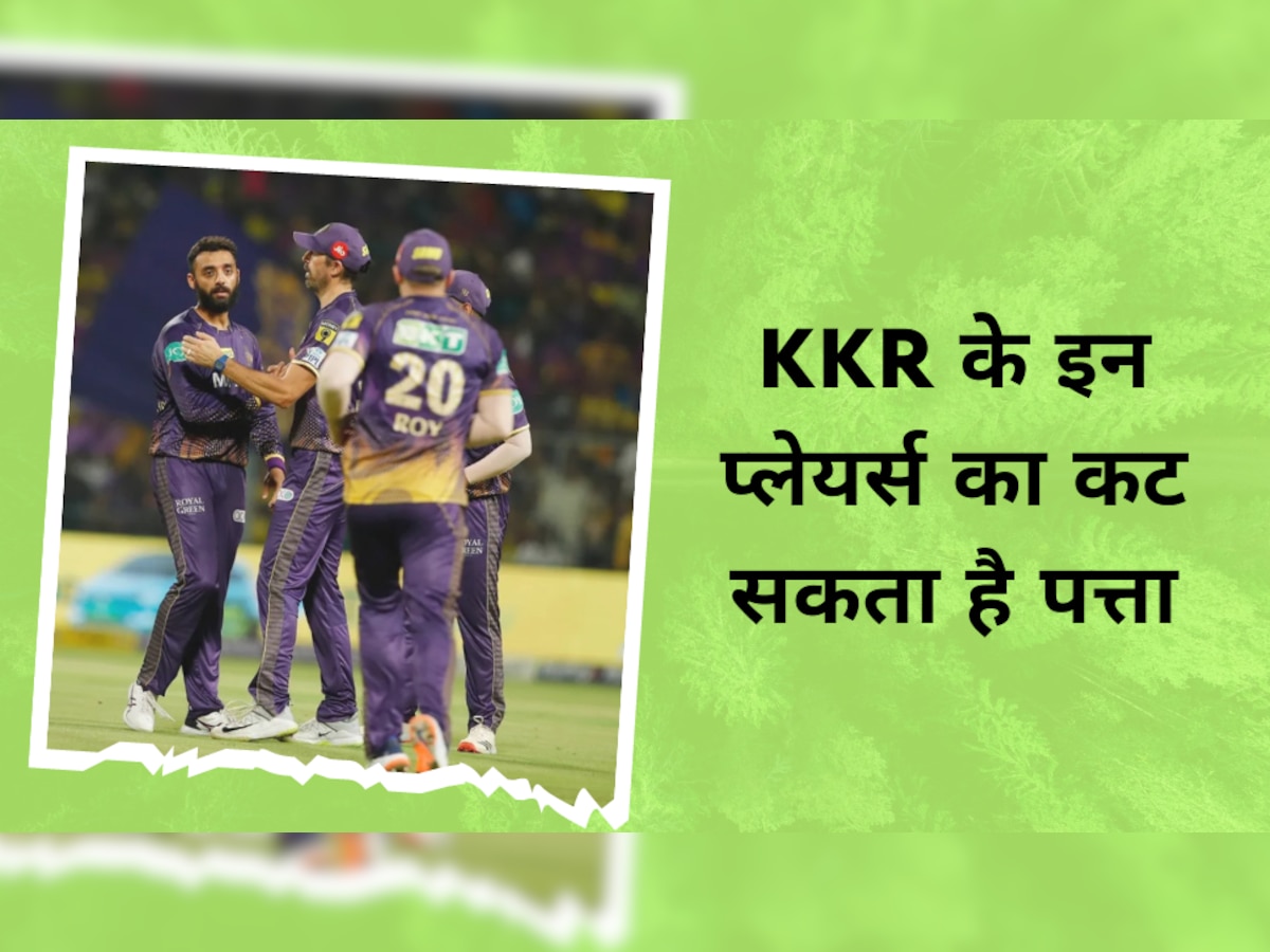 IPL 2023: लगातार 4 हार के बाद KKR की टीम में होंगे बड़े फेरबदल! इन प्लेयर्स का कट सकता है पत्ता