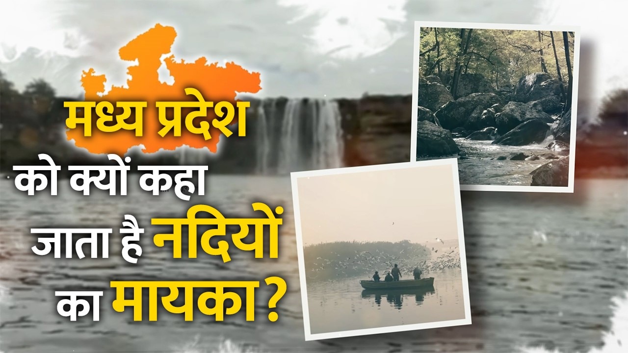 Know why Madhya Pradesh is called the motherland of rivers What is the ...