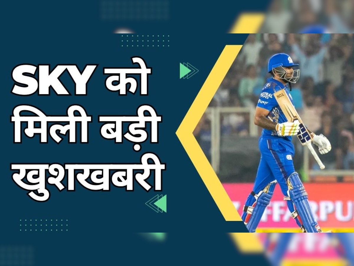 Suryakumar Yadav: WTC फाइनल की टीम से पत्ता कटने के बाद सूर्यकुमार को मिली ये खुशखबरी, ICC ने किया बड़ा ऐलान