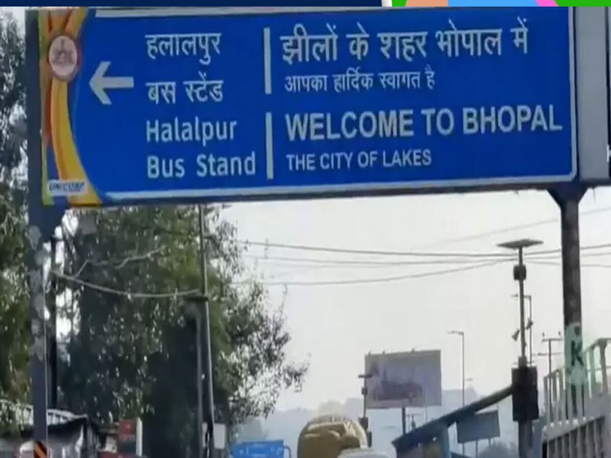 Place Name Change in MP: ପୁଣି ବଦଳିଲା ଆଉ ଏକ ସ୍ଥାନର ନାମ, ବରଖେଡା ପଠାନୀ ହେଲା ଲାଲ ବାହଦୂର ଶାସ୍ତ୍ରୀ ନଗର