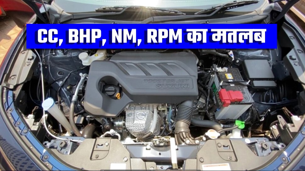 What are the meaning of CC BHP NM and RPM in Engine । क्या आप जानते हैं