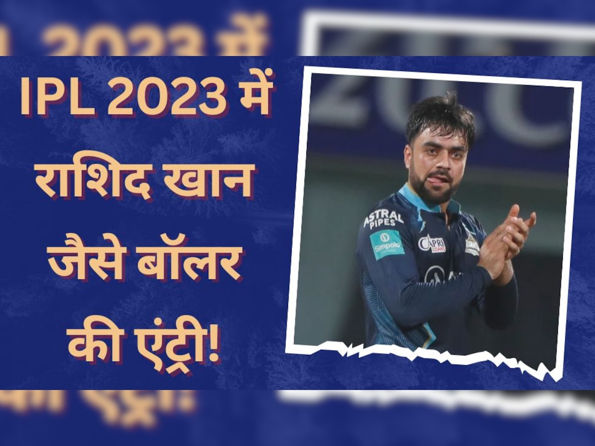 IPL 2023 में हुई राशिद खान जैसे जादुई गेंदबाज की एंट्री! कप्तान पांड्या को जिता रहा मैच 