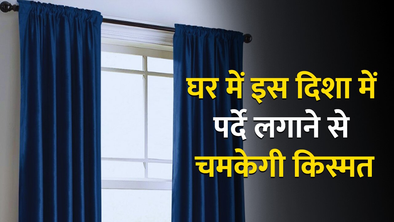 Vastu tips for curtains know the right color direction ghar me khan