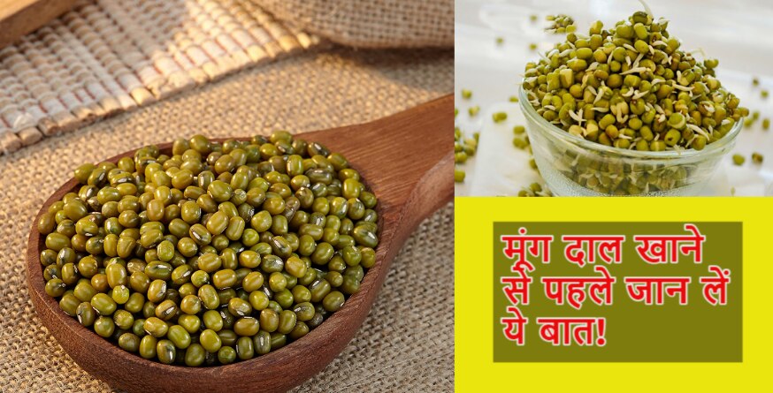 moong-dal-side-effects-can-spoil-health-these-people-avoid-eating