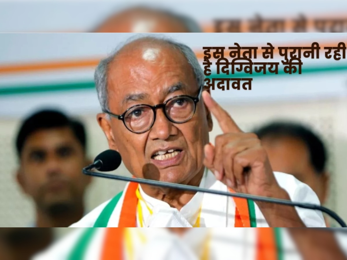 Digvijay Singh की इस नेता से रही है पुरानी अदावत, अब नए मोड़ पर आकर है खड़ी 