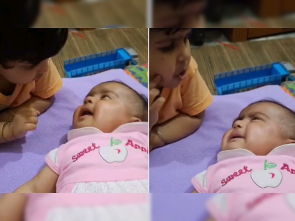 Cute Video: 4 महीने की बच्ची रोई तो बड़ी बहन ने पूछा- 'क्या हुआ, छीछी-पॉटी आई...' सुनते ही दिया ऐसा रिएक्शन