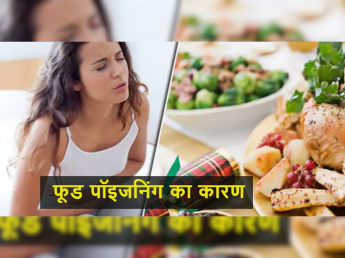 Health Tips: आखिर गर्मियों में ही क्यों होती है फूड पॉइजनिंग की दिक्कत? जानिए इससे बचने के तरीके