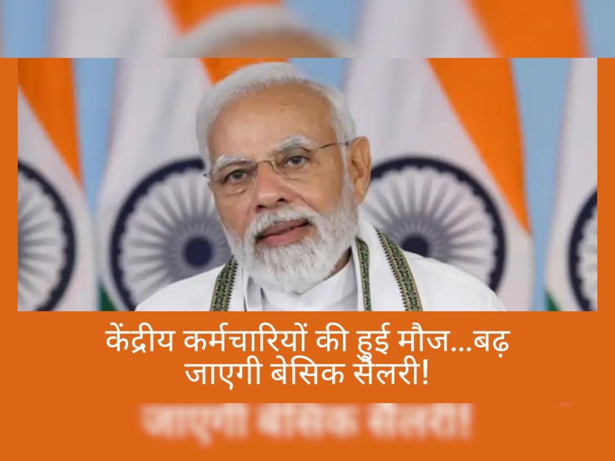 8th Pay Commission पर आया बड़ा अपडेट, बेसिक सैलरी होगी 26,000 रुपये! केंद्रीय कर्मचारियों की हुई बल्ले-बल्ले