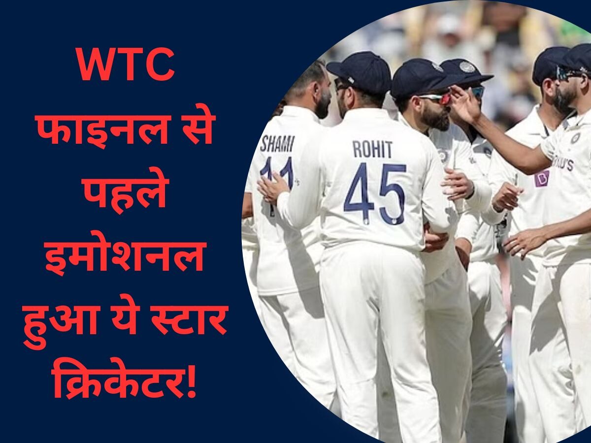 Team India: WTC फाइनल में जगह मिलने पर बेहद इमोशनल हुआ ये स्टार, लिख डाली दिल छू लेने वाली बात