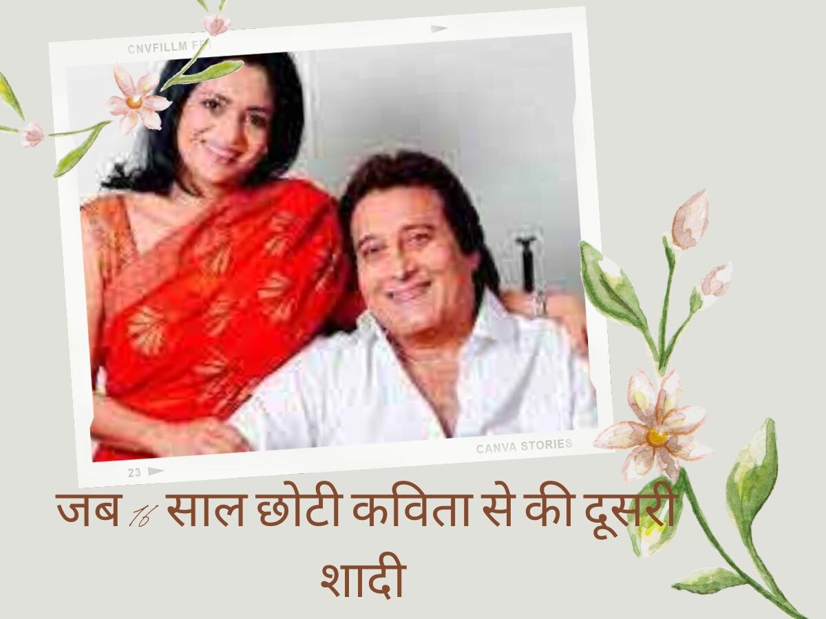 Vinod Khanna ने 44 की उम्र में की थी 16 साल छोटी कविता से दूसरी शादी, करनी पड़ी एडजेस्टमेंट;  ऐस रहा रिश्ता!