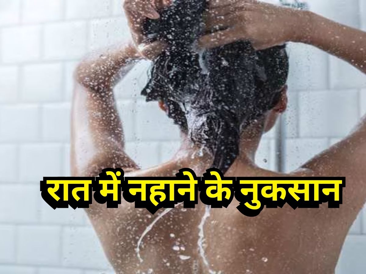Side effects of taking a bath at night lifestyle news Right Time to bath Health Tips रात में