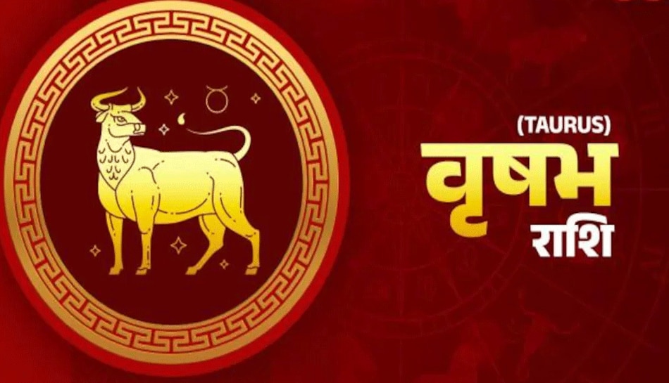 वृषभ राशि (Vrishabh Rashi)