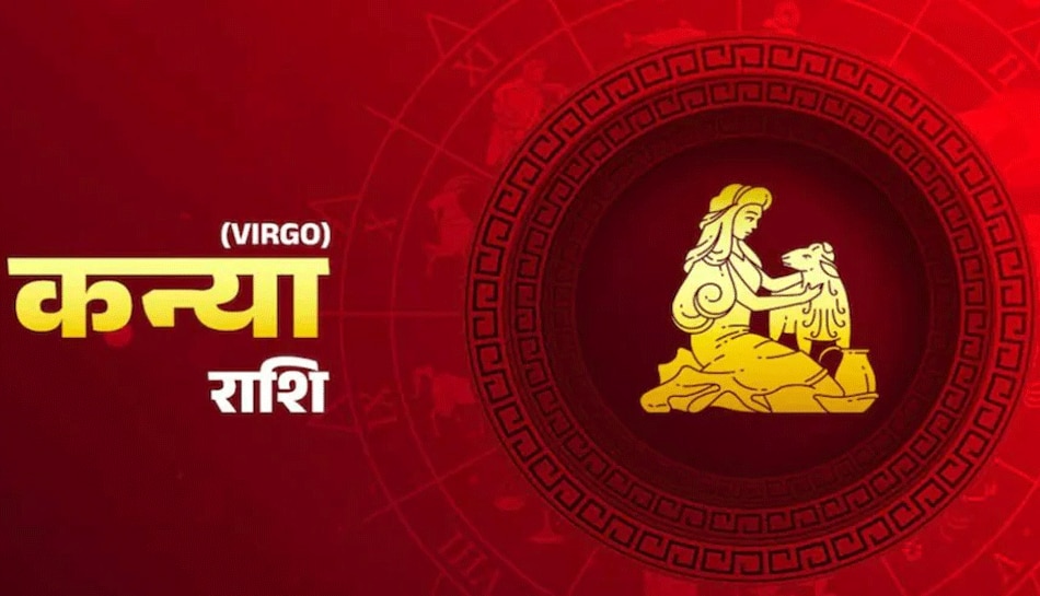 कन्या राशि (Kanya Rashi)