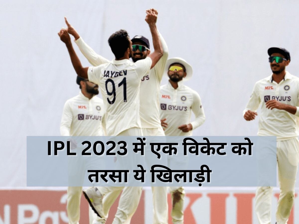 IPL 2023 में एक विकेट को तरसा ये खिलाड़ी, फिर भी सेलेक्टर्स ने टीम इंडिया में दी जगह