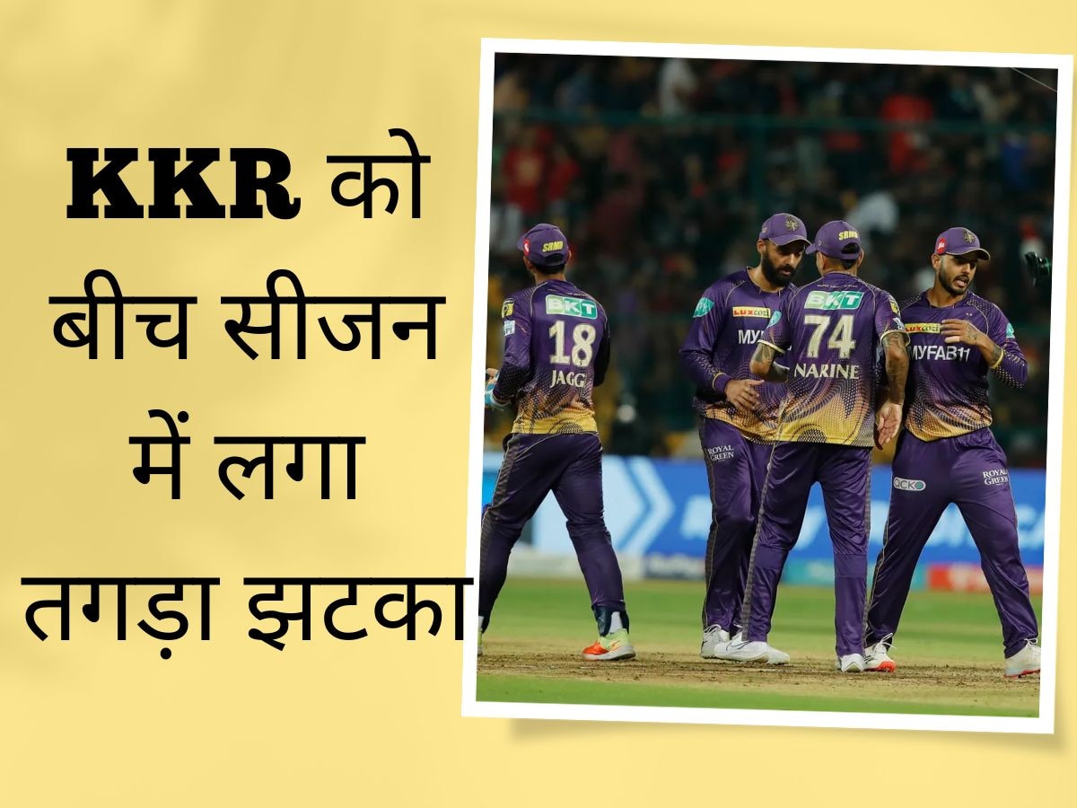 IPL 2023: जीत की पटरी पर लौटते ही इस मैच विनर ने दिया KKR को झटका, अचानक लिया ये बड़ा फैसला 