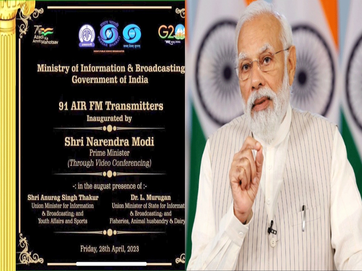 Mann Ki Baat: PM मोदी ने भिवानी व जींद को दी रेडियो स्टेशन की सौगात, लोगों को जीवन स्तर ऊंचा उठाने में मिलेगी मदद