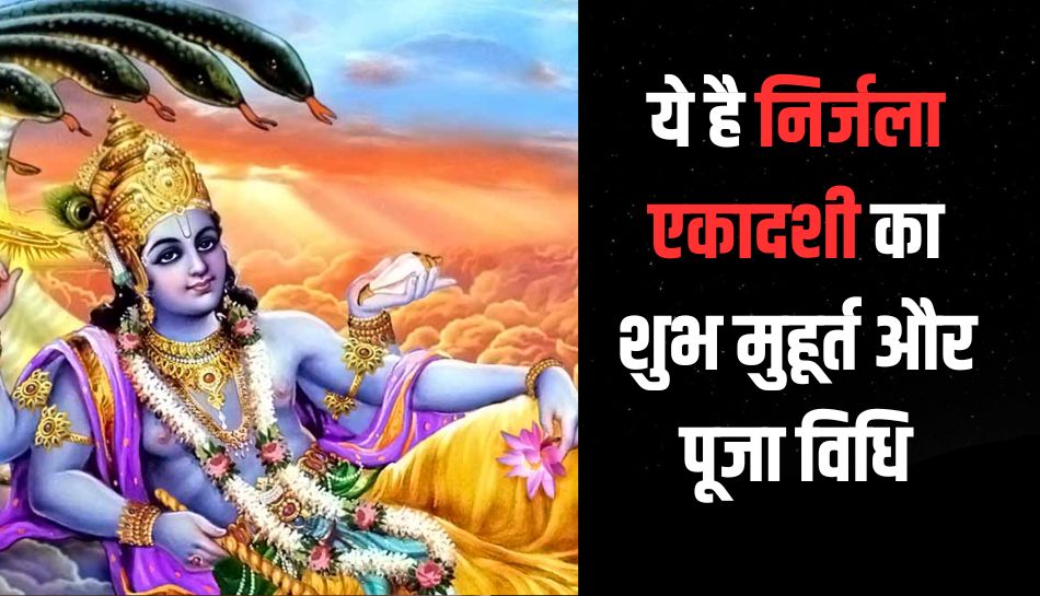 Nirjala Ekadashi 2023 Know What Is The Exact Date And Vrat Vidhi And ...